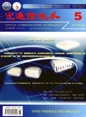 光通信技术2012年05