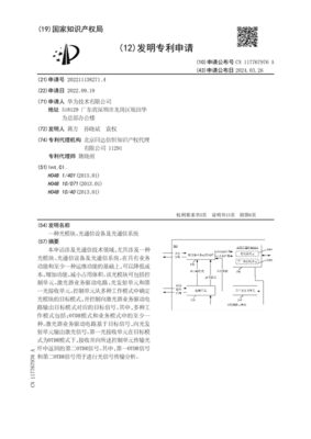华为光通信新专利公布:可降低成本、增加功能