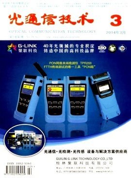光通信技术杂志社